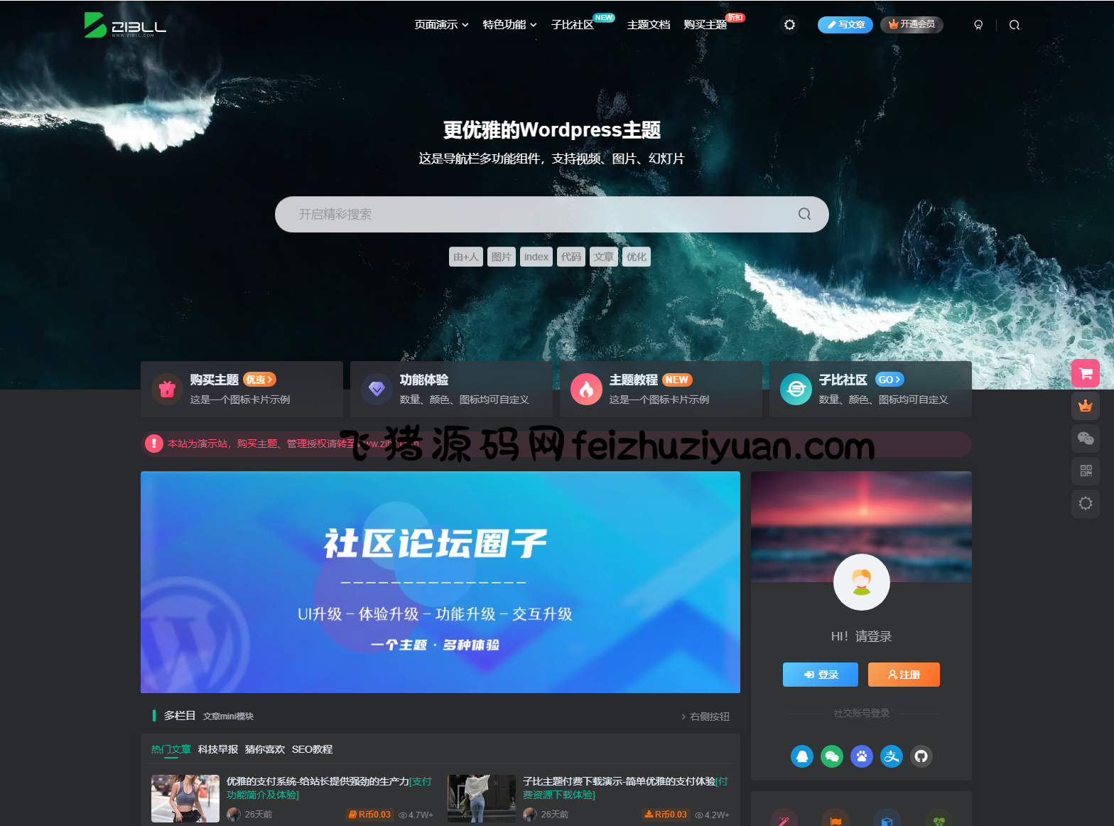 最新子比主题zibll-V7.9.2 开心版源码 | WordPress主题源码 - 其他模板插件 - 飞猪源码网-飞猪源码网