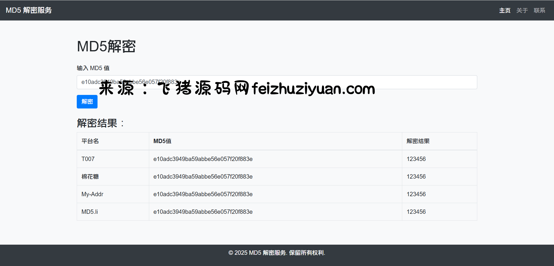 MD5在线解密网站源码_集成多接口进行解密 - 网站源码 - 飞猪源码网-飞猪源码网