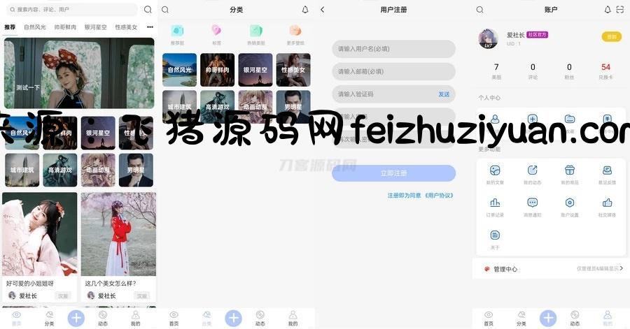 图片壁纸社区app前后端开源小程序源码 - 微信小程序 - 飞猪源码网-飞猪源码网