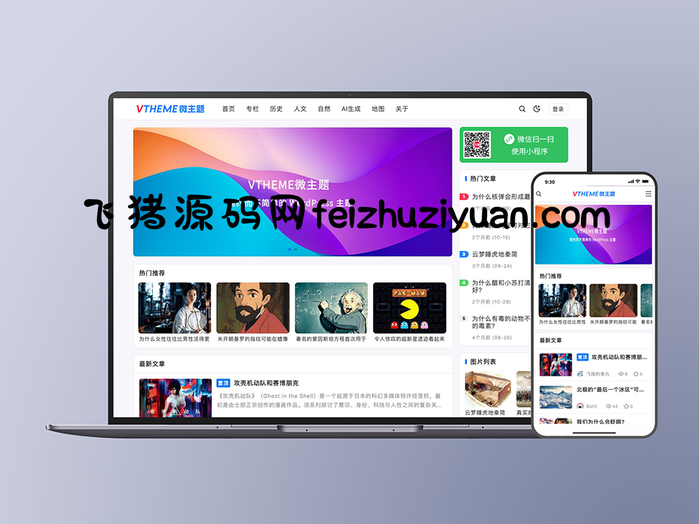 MirageV资讯类个人博客主题源码/WordPress主题/全开源 - 其他模板插件 - 飞猪源码网-飞猪源码网