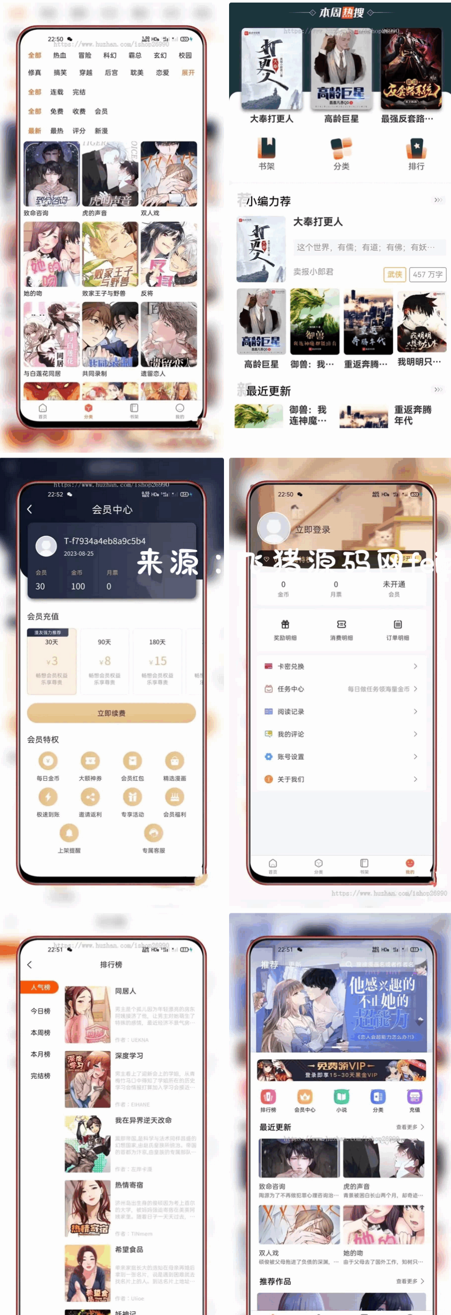 全新uniapp小说漫画APP小说源码/会员阅读/月票功能 - 网站源码 - 飞猪源码网-飞猪源码网