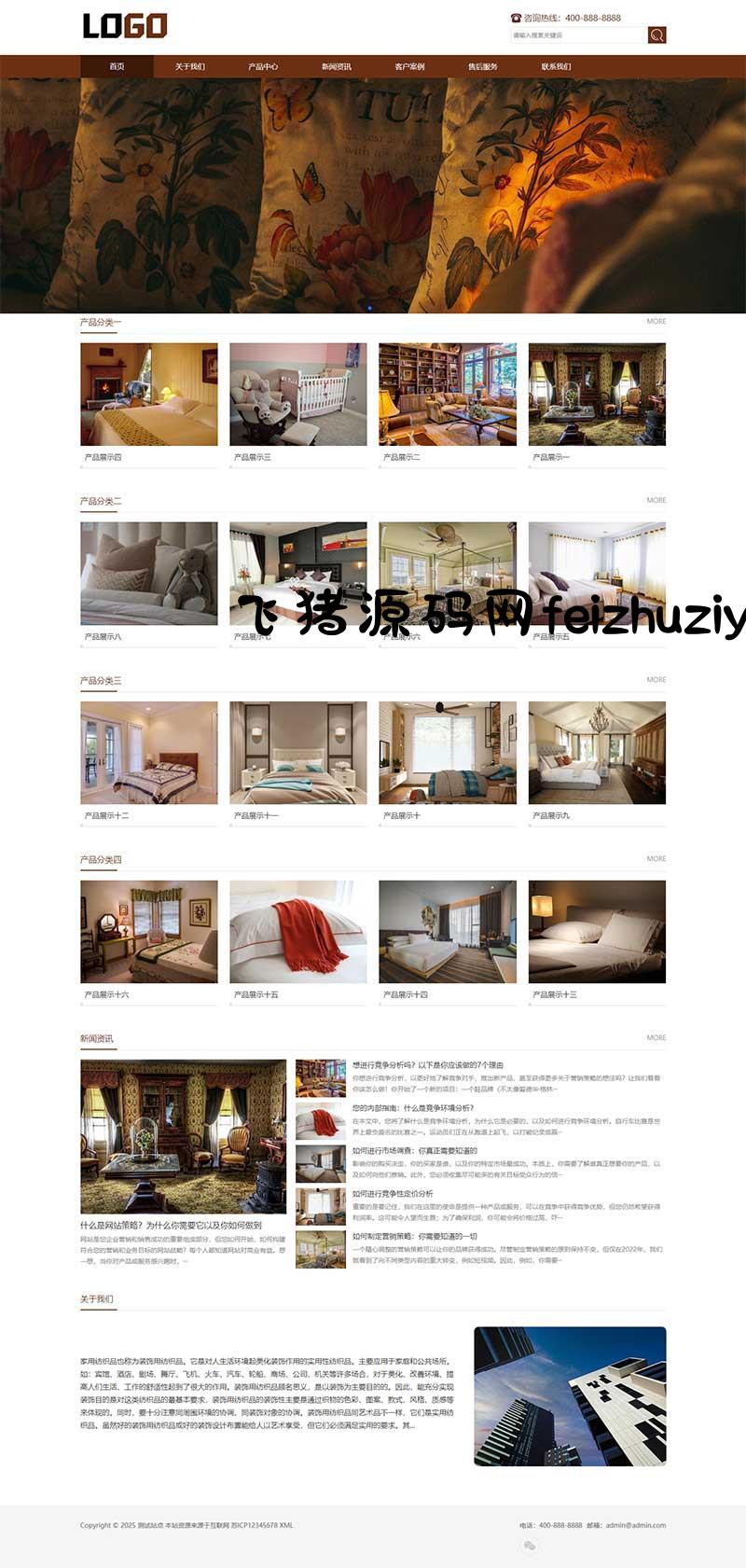 (自适应手机端)家私家纺pbootcms网站模板 床上用品网站源码下载