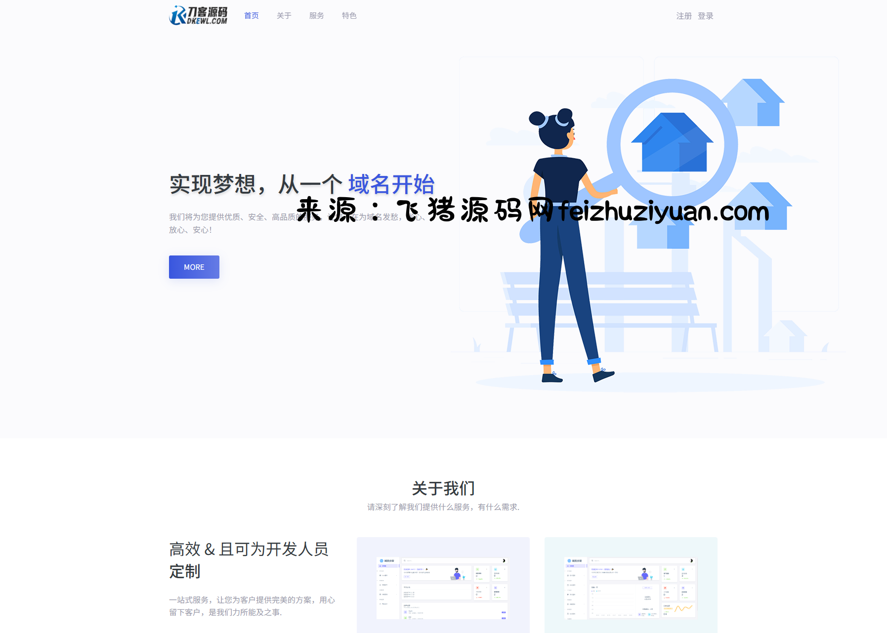 全新二级域名分发系统网站源码_终极最强版 - 网站源码 - 飞猪源码网-飞猪源码网