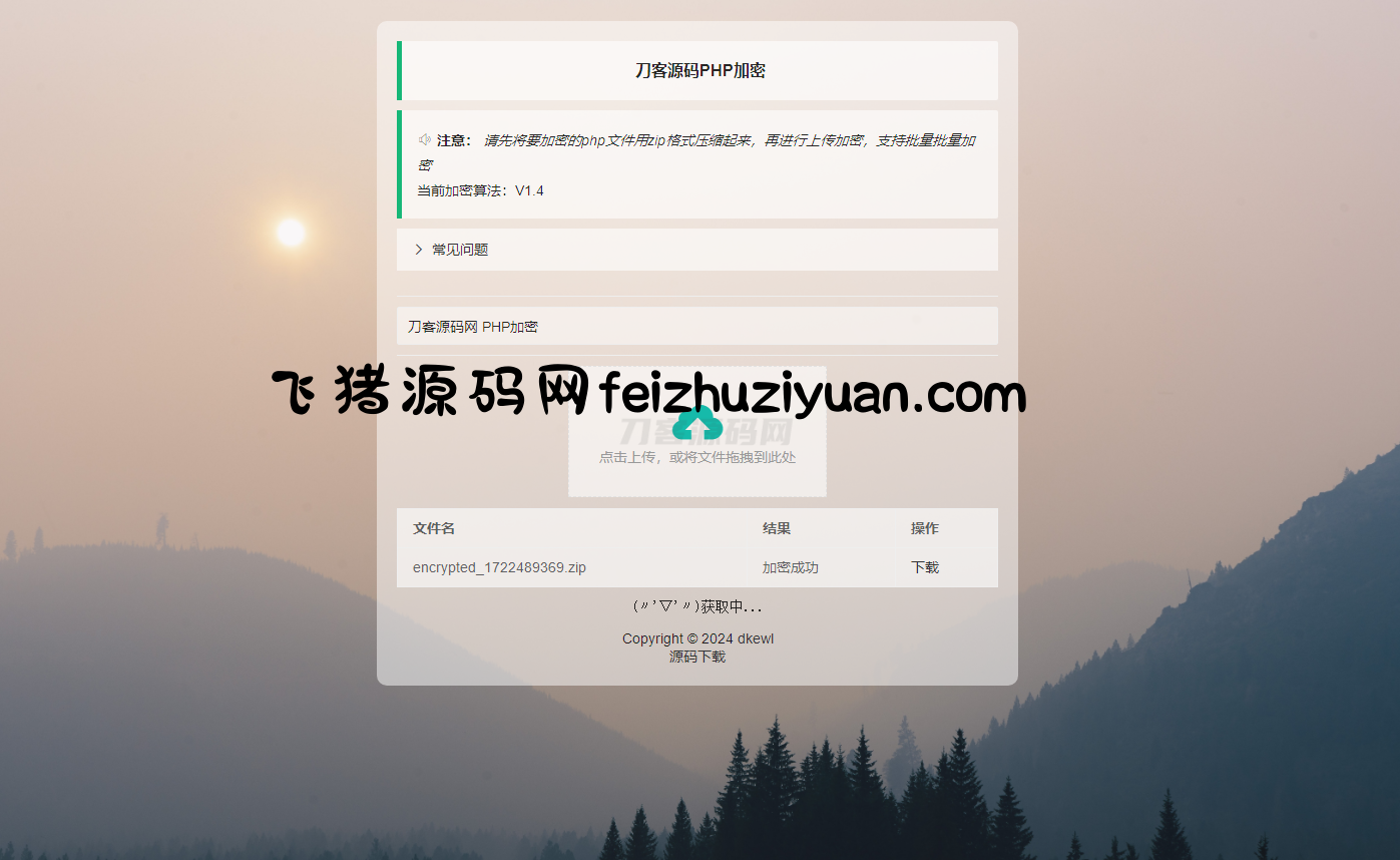最新小猫咪PHP加密系统源码V1.4_本地API接口_带后台 - 网站源码 - 飞猪源码网-飞猪源码网