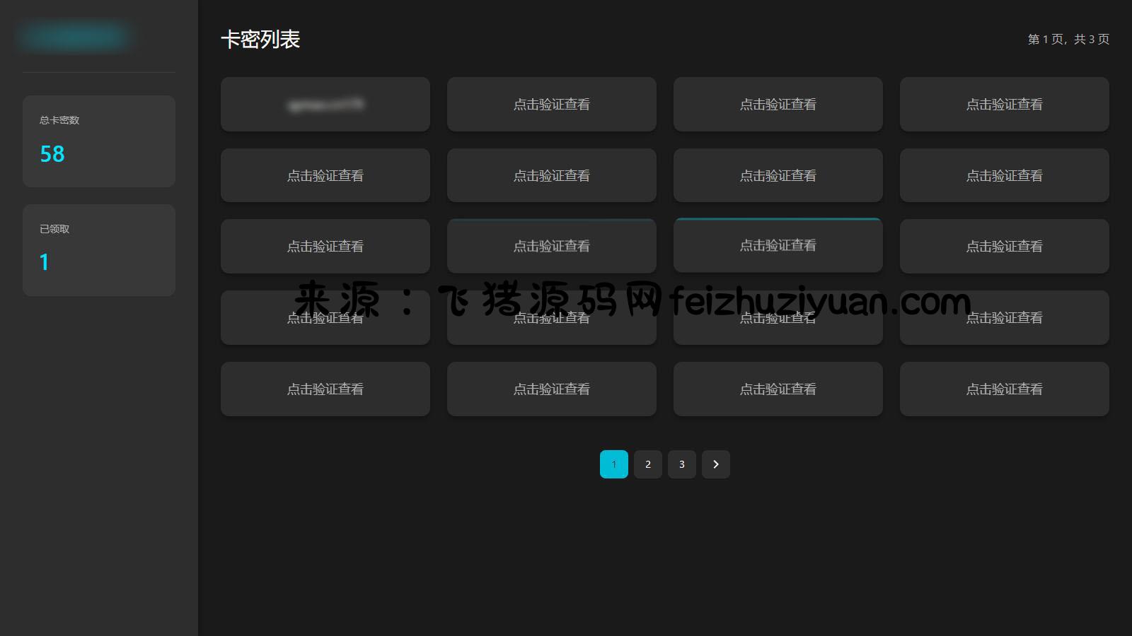 免登录游客卡密发放系统源码 - 网站源码 - 飞猪源码网-飞猪源码网