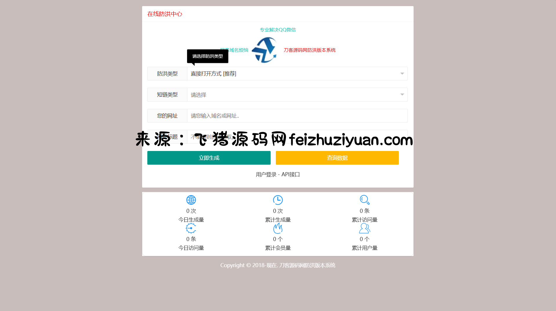 最新多模式防红系统源码+对接易支付 - 网站源码 - 飞猪源码网-飞猪源码网