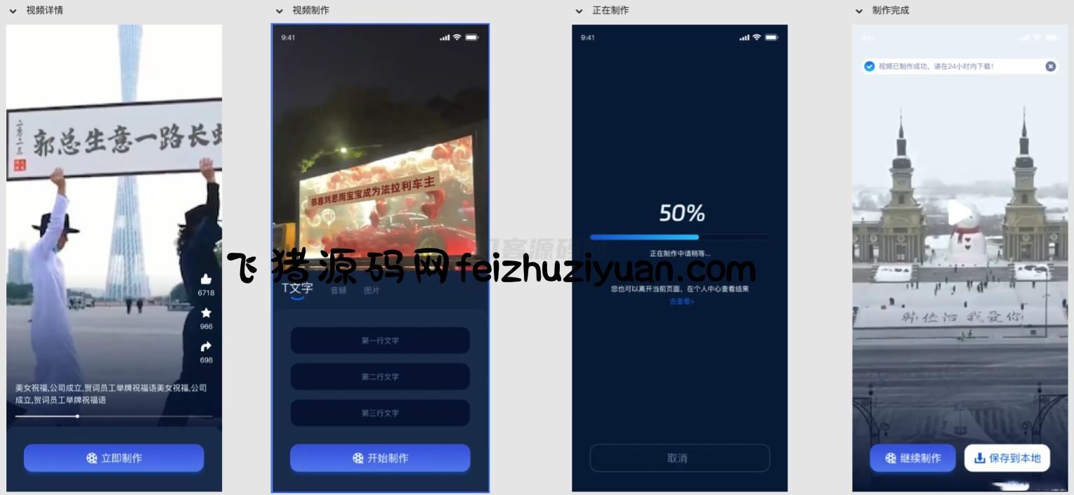 视频改字祝福 豪车装X系统源码uniapp前端源码 - 网站源码 - 飞猪源码网-飞猪源码网