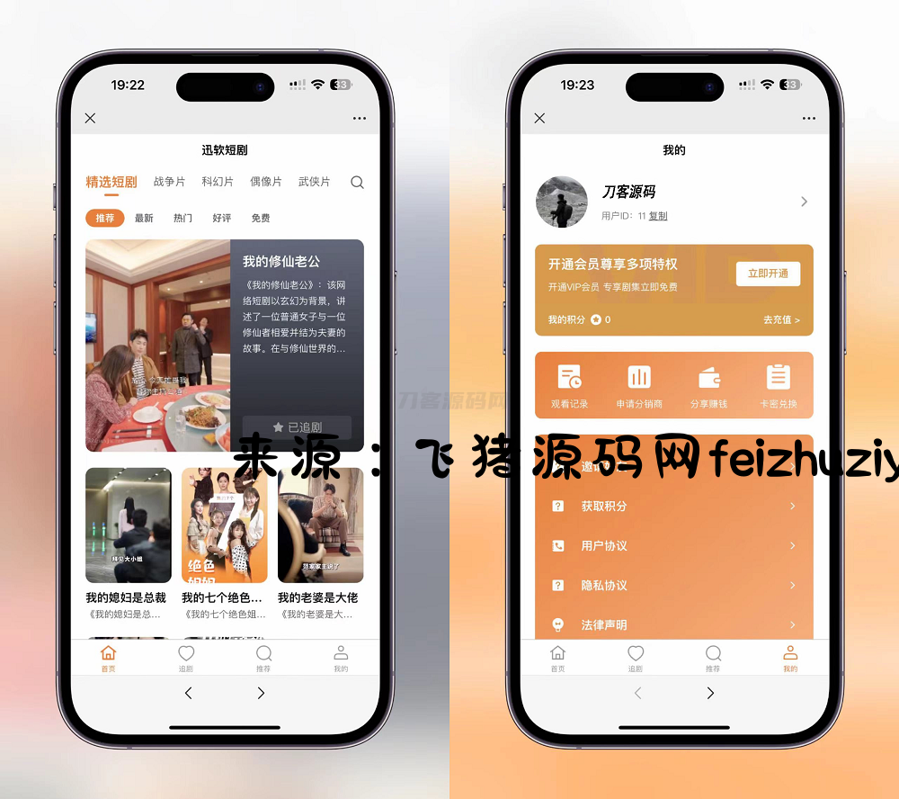 2024最新版视频短剧SAAS系统源码 影视短剧小程序源码 - 微信小程序 - 飞猪源码网-飞猪源码网
