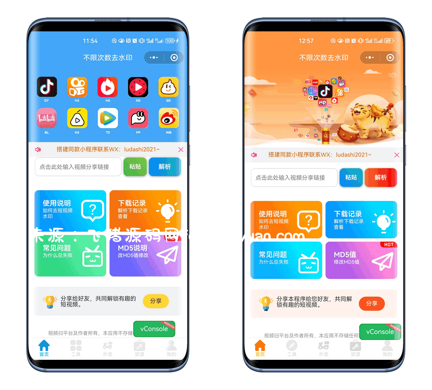 最新去水印小程序系统 前端+后端全套源码 多套模版 免授权 - 微信小程序 - 飞猪源码网-飞猪源码网
