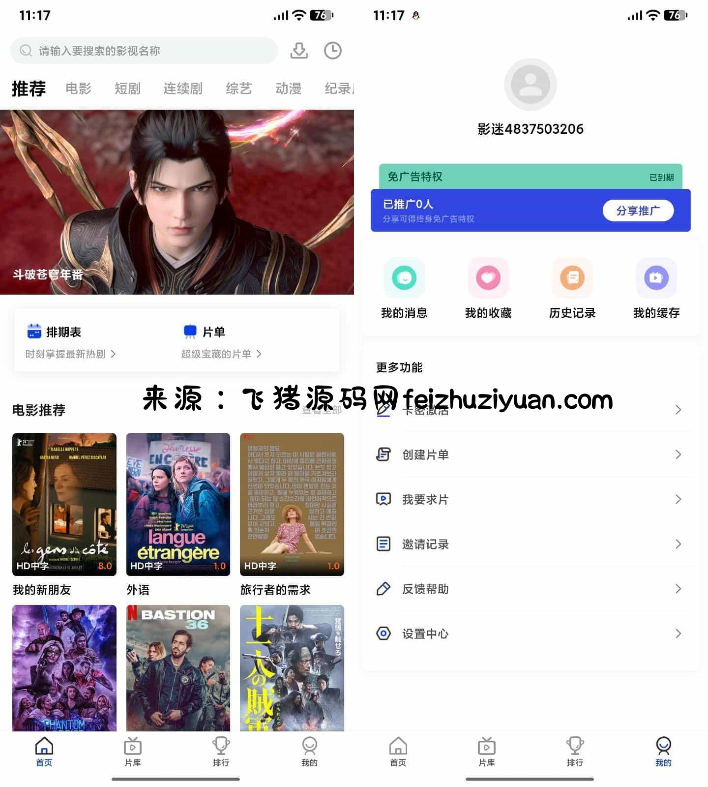 AI插件影视APP源码 附app反编译修改教程 - 网站源码 - 飞猪源码网-飞猪源码网