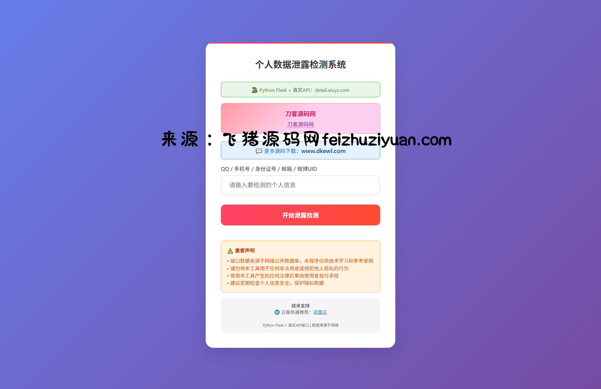 KaiGe个人数据检测系统 - 网站源码 - 飞猪源码网-飞猪源码网