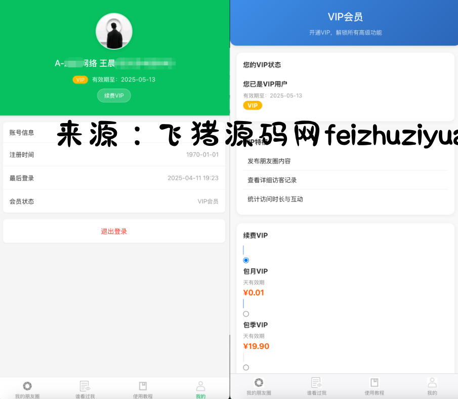 微信朋友圈访客记录系统源码 PHP修复版 - 网站源码 - 飞猪源码网-飞猪源码网