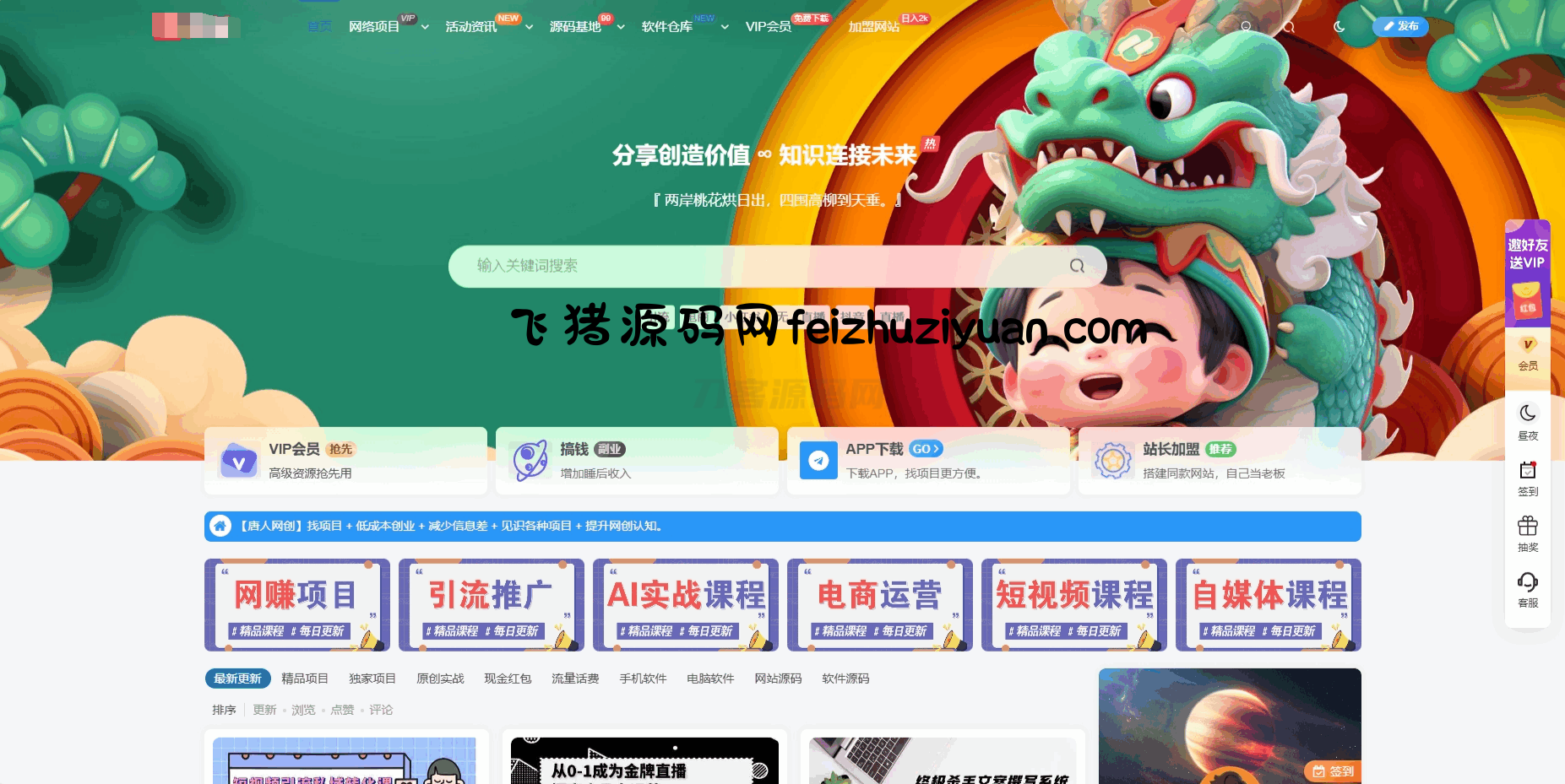 最新版WordPress网创资源美化主题整站源码 - 其他模板插件 - 飞猪源码网-飞猪源码网