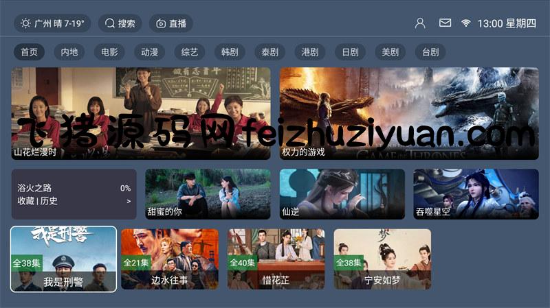最新TVBOX绿豆U8影视APP源码 新增带直播管理以及加密功能 - 网站源码 - 飞猪源码网-飞猪源码网