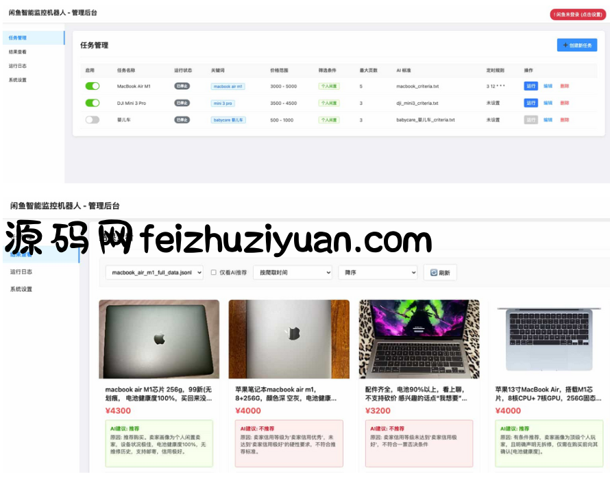 闲鱼购买任务监控系统 安全智能管控系统 闲鱼智能监控机器人 - 网站源码 - 飞猪源码网-飞猪源码网