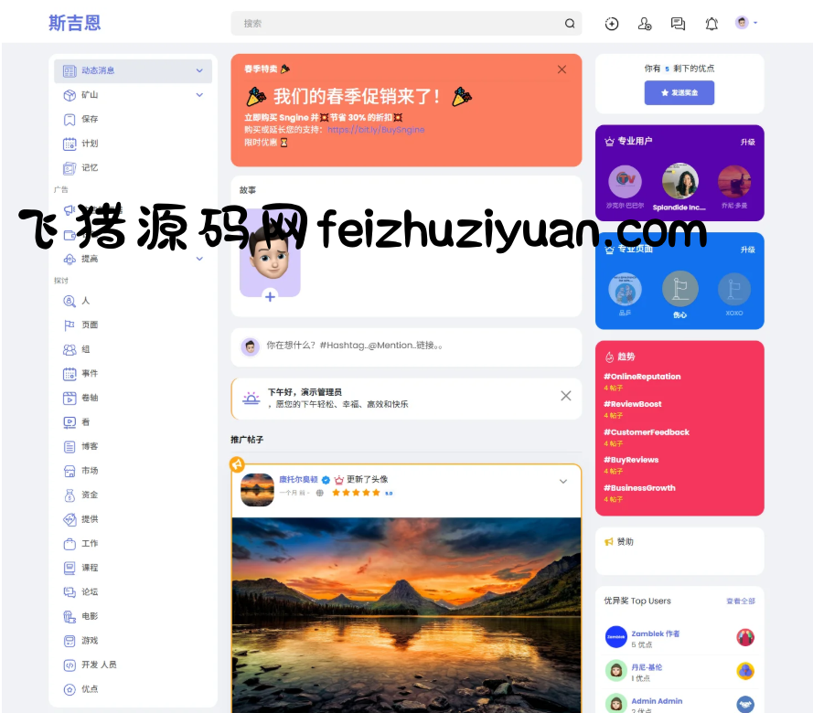 多语言海外社交平台 国外交友软件PHP源码Sngine 支持短视频和博客订阅 - 网站源码 - 飞猪源码网-飞猪源码网