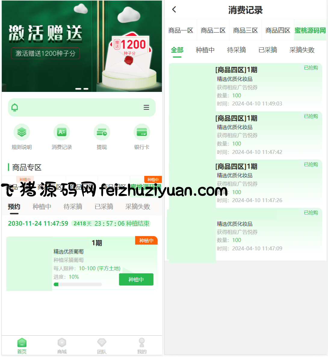 最新修复版众筹商城系统源码/订单认购/多多优购/商城加共识 - 网站源码 - 飞猪源码网-飞猪源码网