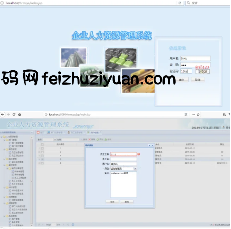JAVA人力资源管理系统源码 php用户管理系统源码 HR管理系统源码 - 网站源码 - 飞猪源码网-飞猪源码网