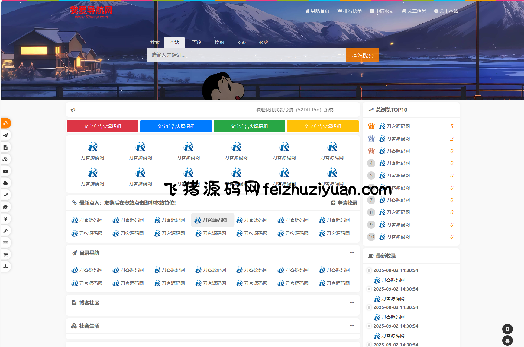 我爱导航系统源码 Pro版 | 网址导航系统 二次开发美化 - 网站源码 - 飞猪源码网-飞猪源码网