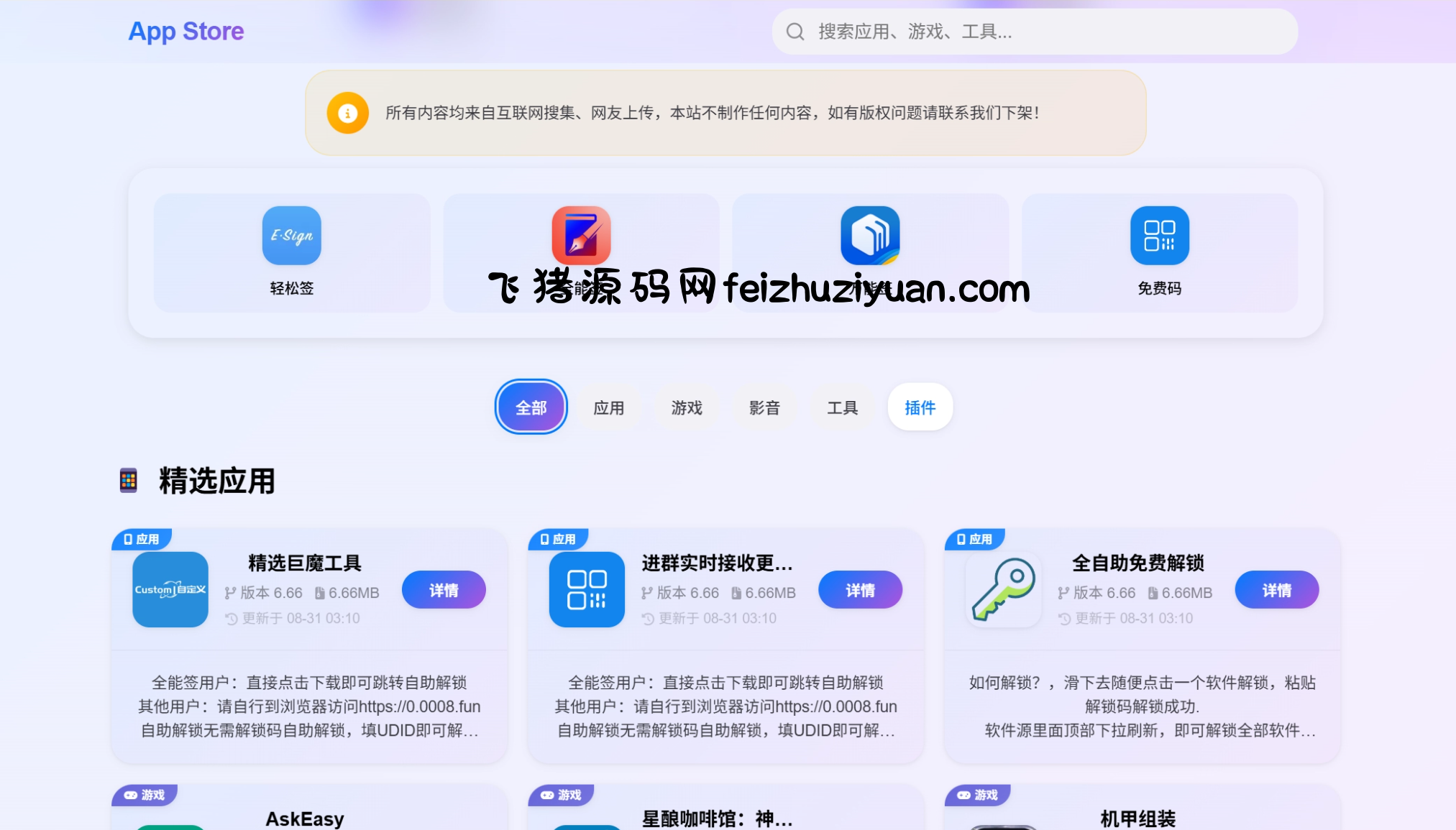 IPA软件源预览系统源码 | 第二版优化 - 网站源码 - 飞猪源码网-飞猪源码网