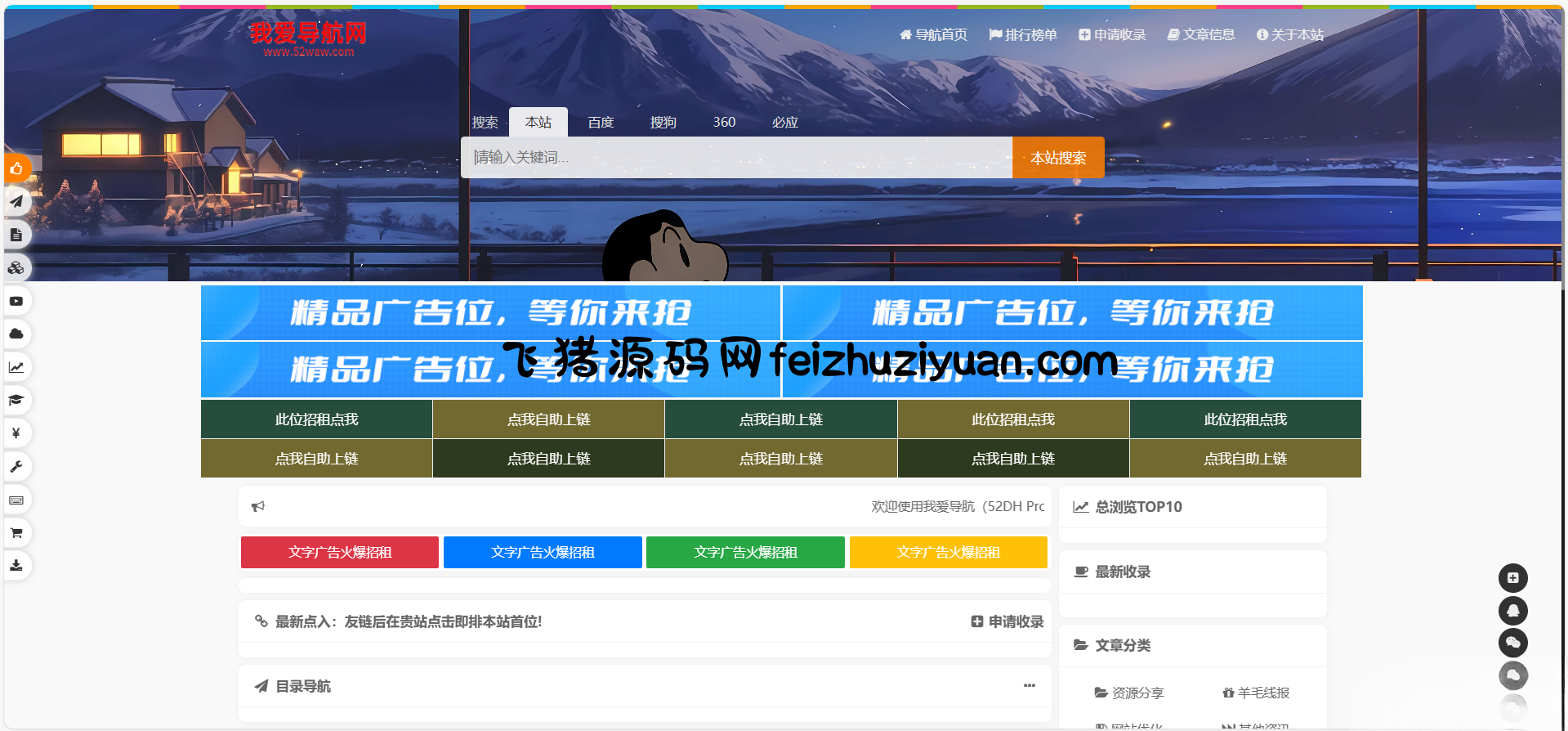52DH Pro网址导航系统开源版 - 网站源码 - 飞猪源码网-飞猪源码网