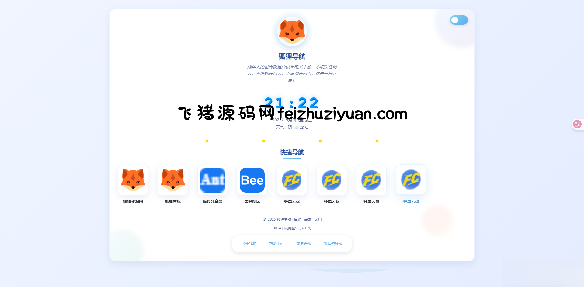 简约高效导航系统源码v2.0.1 - 网站源码 - 飞猪源码网-飞猪源码网