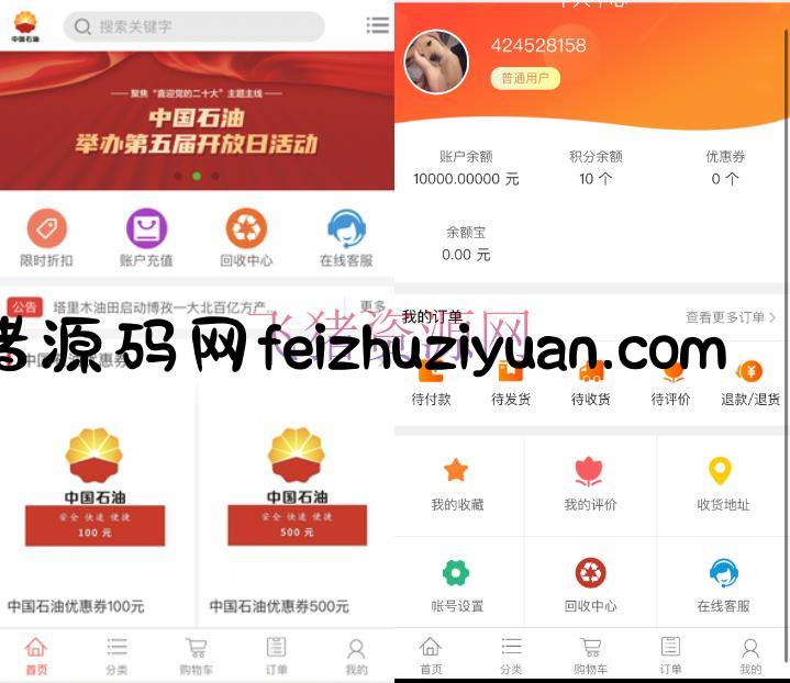 加油卡回收商城源码含搭建教程/茅台回收商城系统源码 - PHP源码 - 飞猪源码网-飞猪源码网