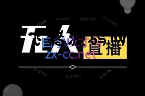 宝子哥·无人直播-非实时防风技术(更新9月) - 抖音快手 - 飞猪源码网-飞猪源码网