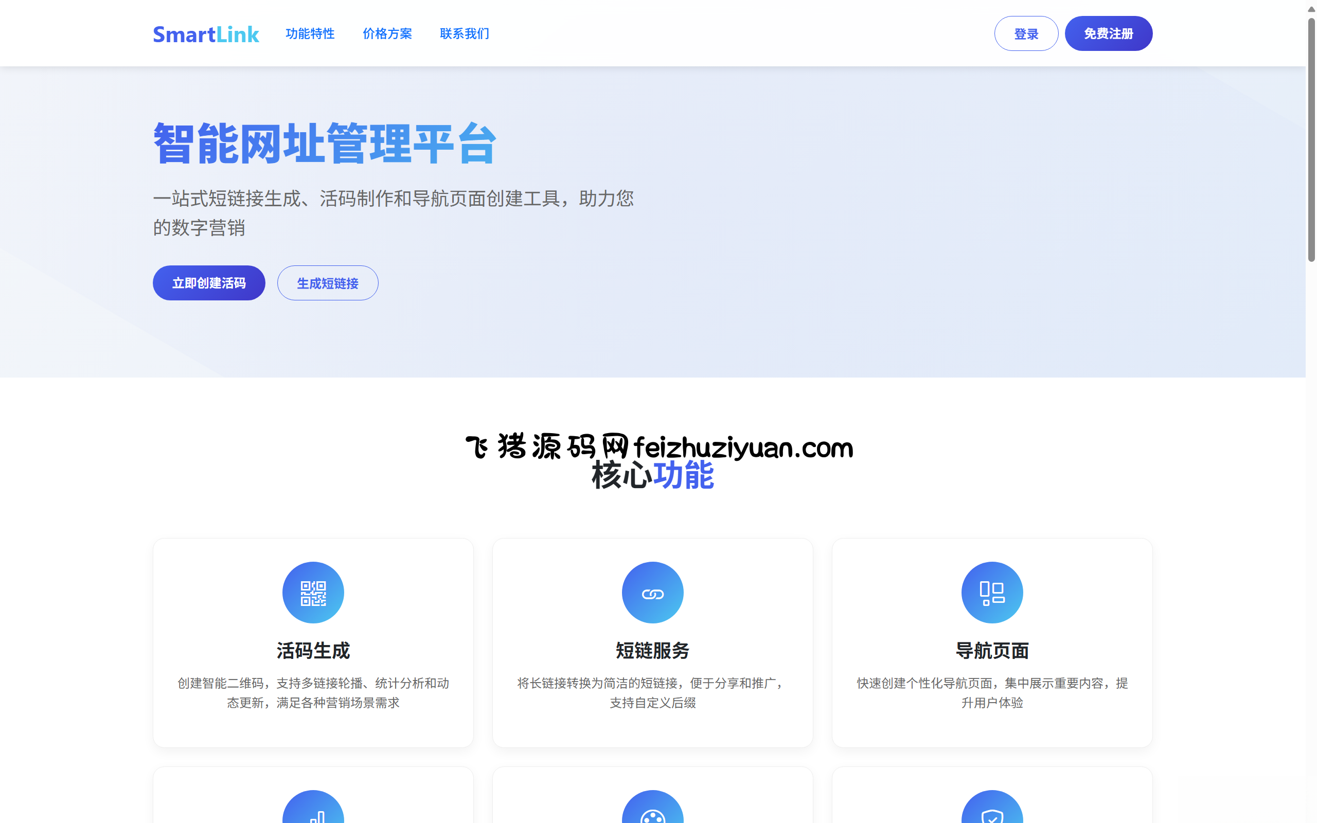 域网址-智能网址管理系统v6.0防红活码导航 域网址-智能网址管理系统v6.0防红活码导航 - 网站源码 - 飞猪源码网-飞猪源码网