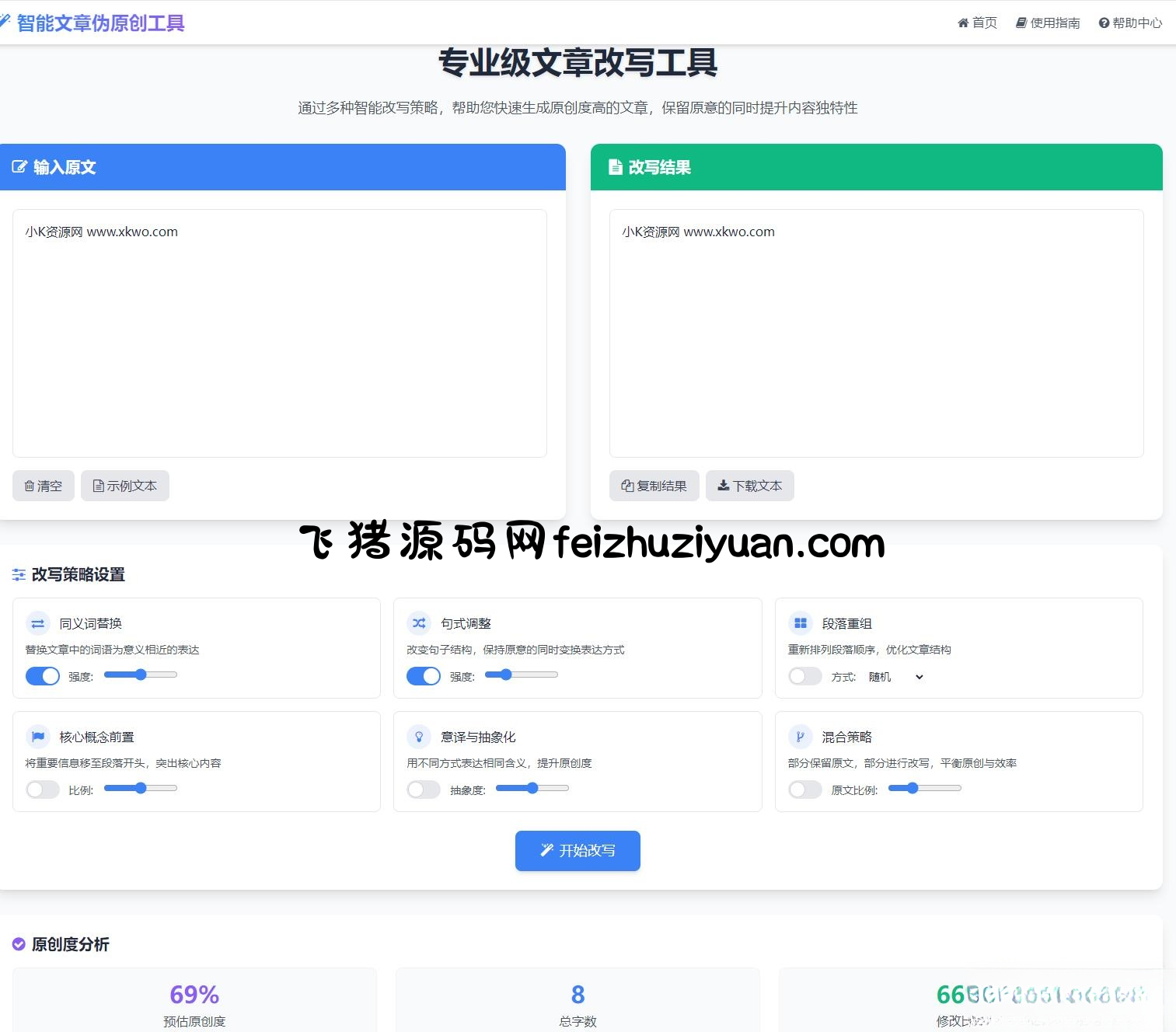 专业级AI智能文章伪原创工具支持伪原创结果下载 - 其他模板插件 - 飞猪源码网-飞猪源码网