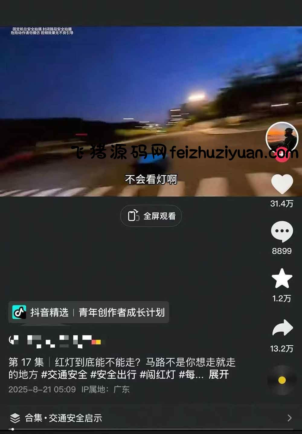 图片[5]-交通事故分析案例短视频创作，剪辑技巧、文案模板、配音教学，快速起号，轻松月入2w+ - 抖音快手 - 飞猪源码网-飞猪源码网