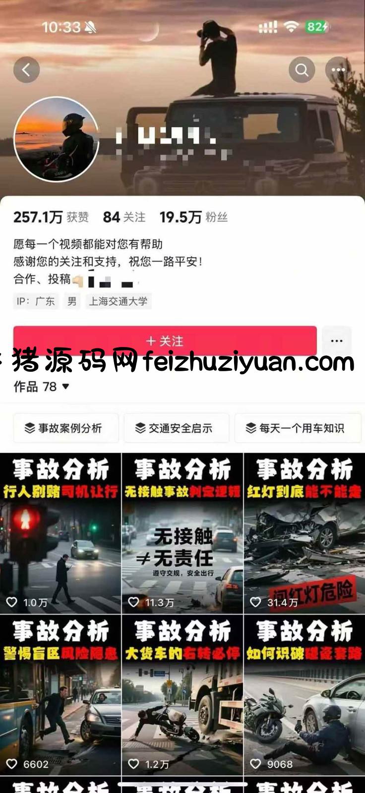 图片[4]-交通事故分析案例短视频创作，剪辑技巧、文案模板、配音教学，快速起号，轻松月入2w+ - 抖音快手 - 飞猪源码网-飞猪源码网