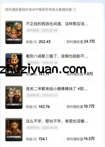 潮式无厘头短视频最新制作教学，可进伙伴计划，伙伴计划万播8-10米