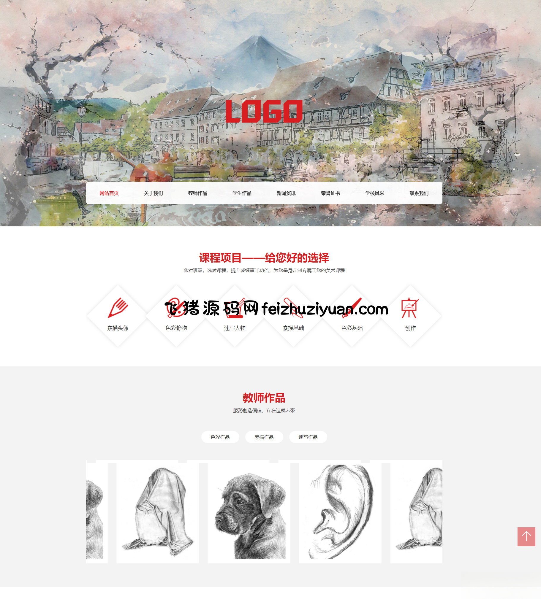 (自适应手机端)美术培训机构网站模板 画室画廊网站源码下载 - 网站源码 - 飞猪源码网-飞猪源码网