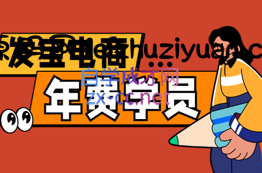 纪主任·拼多多年费会员(更新9月) - 电商运营 - 飞猪源码网-飞猪源码网