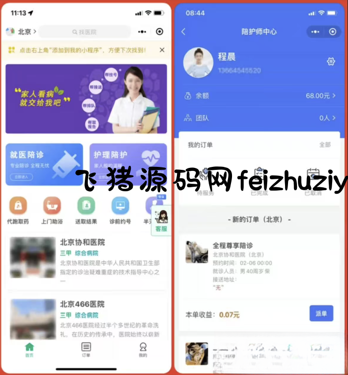 嘀嗒陪诊系统小程序源码 - 微信小程序 - 飞猪源码网-飞猪源码网