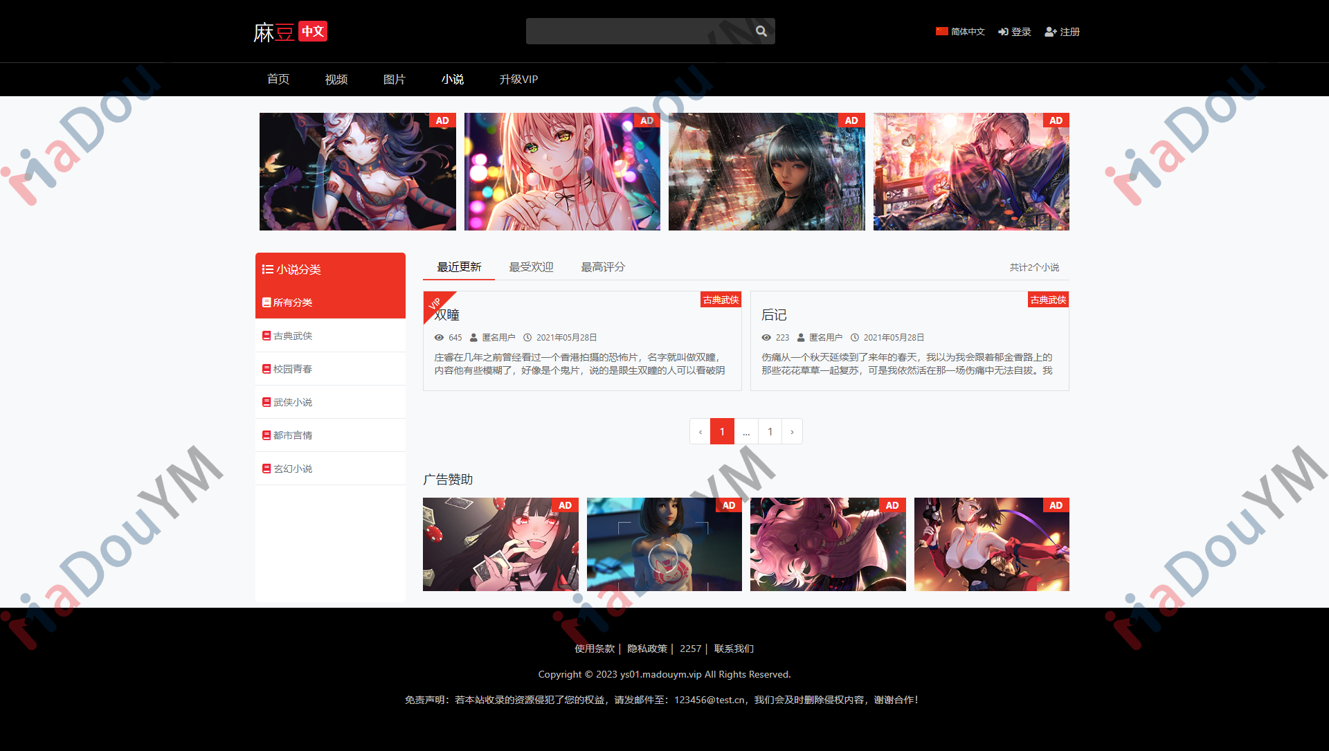【苹果CMSV10模板】麻豆七色中文源码- 视频/图片/小说三合一,二次开发支持卡密付费/会员分级