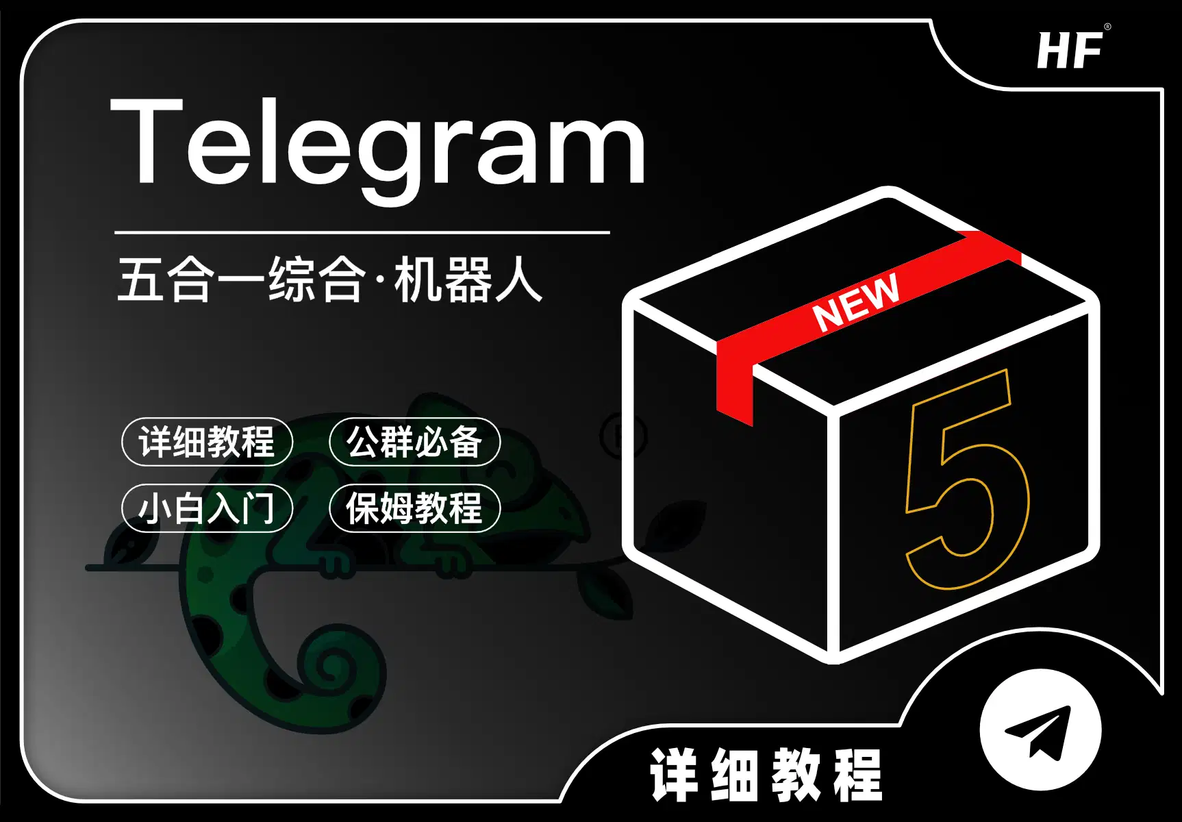 Telegram机器人
