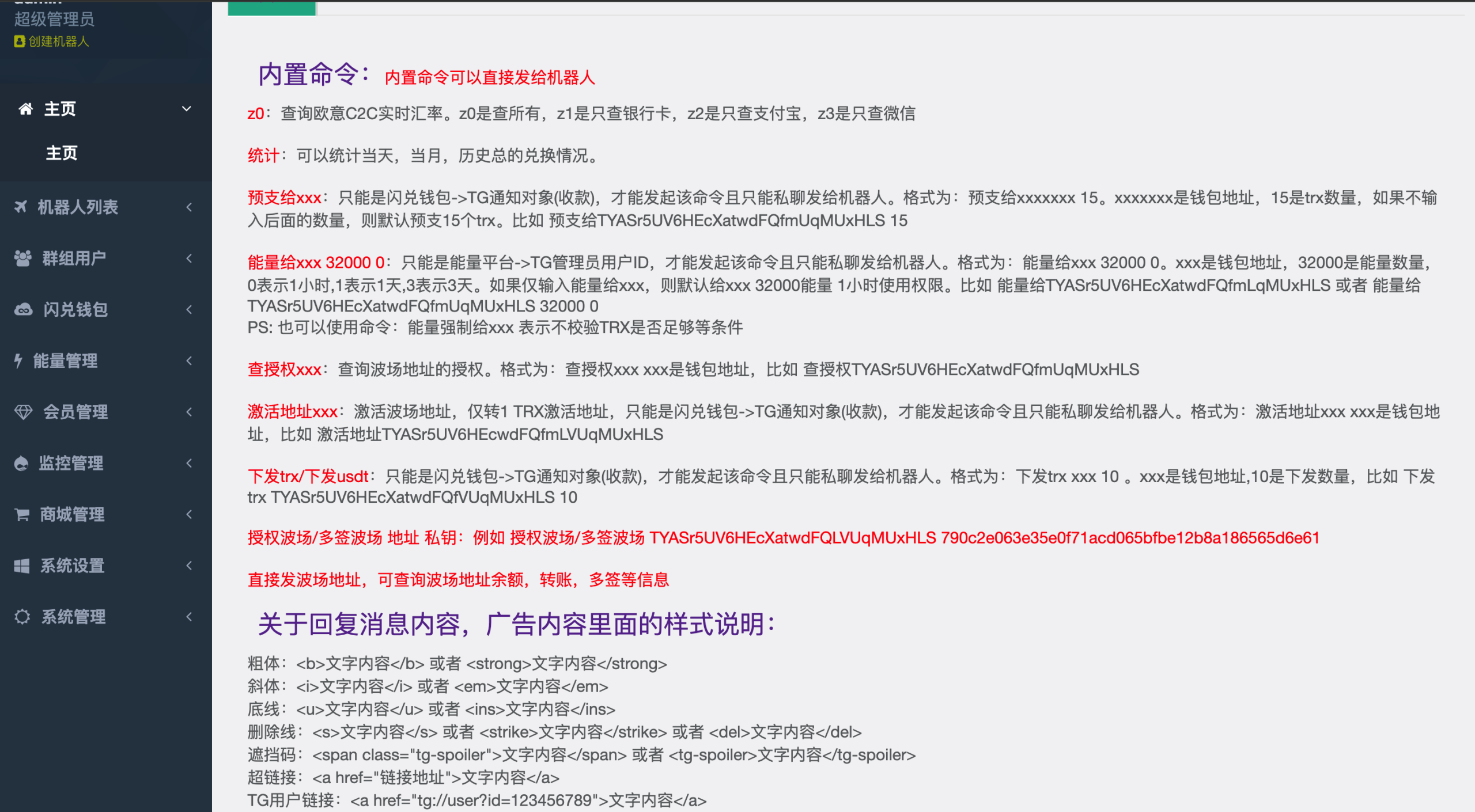 Telegram五合一机器人后台界面