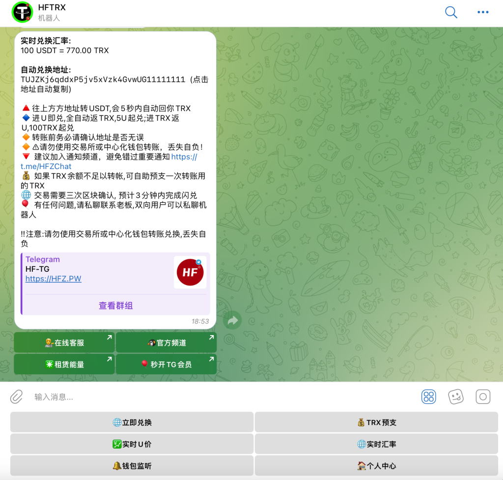 TRC-20兑币机器人