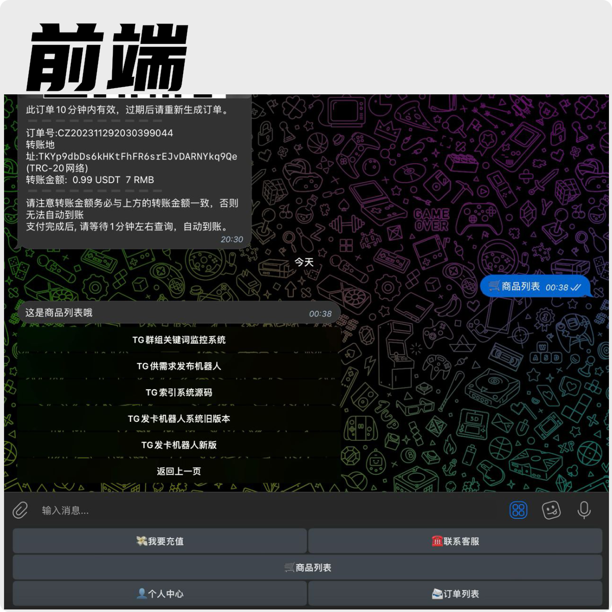 Telegram发卡机器人