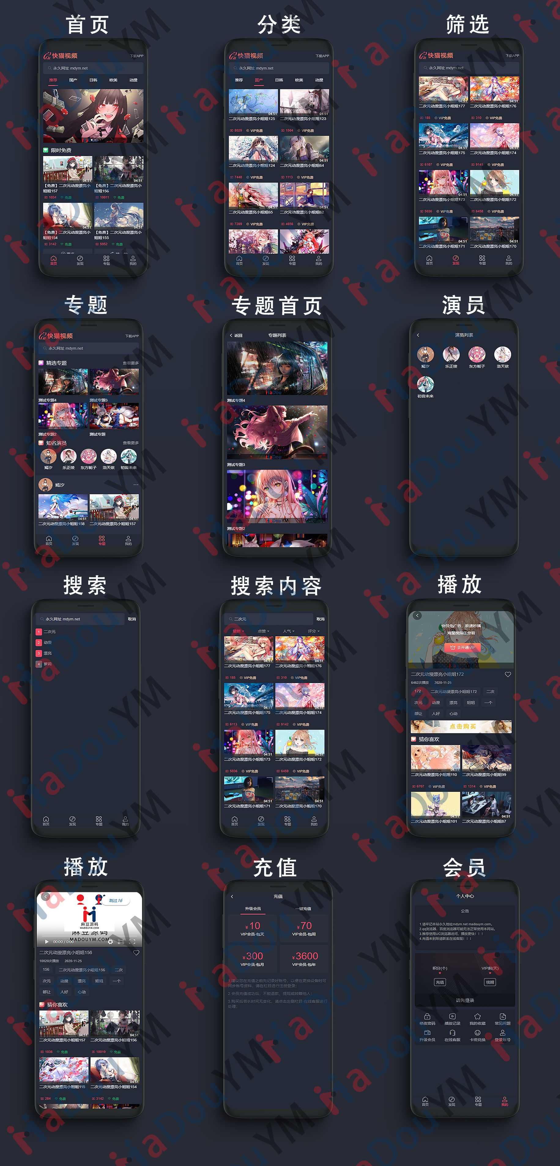 麻豆源码#MDYS07,苹果CMS V10快猫视频二开苹果cms视频网站源码模板