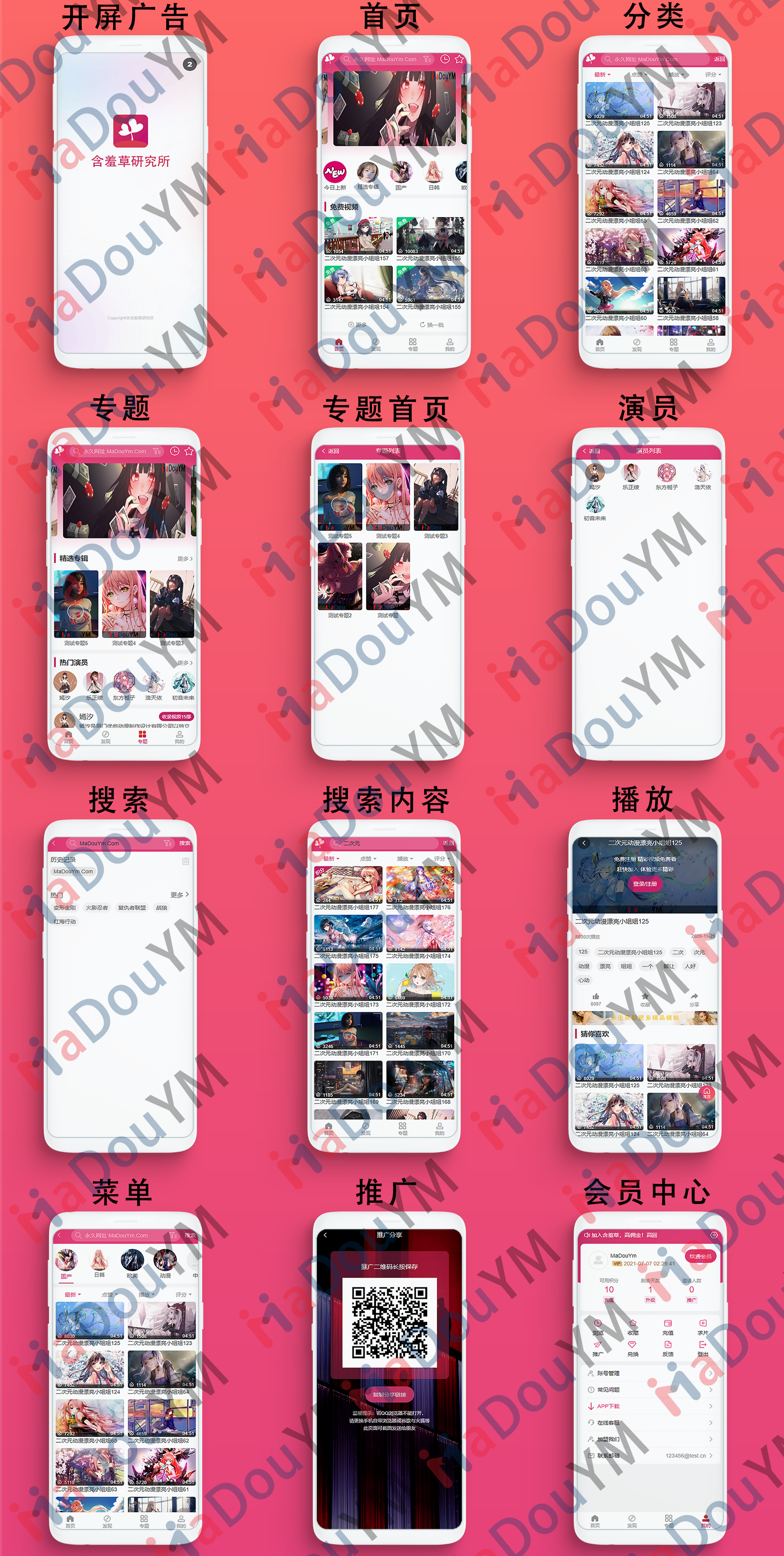 含羞草研究所源码