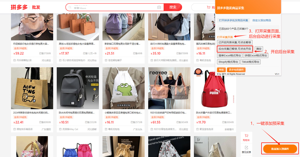 拼多多批发商品采集刊登插件 - 电商采集插件下载, 电商采集插件下载 - 批发商品采集, 拼多多采集-飞猪资源网