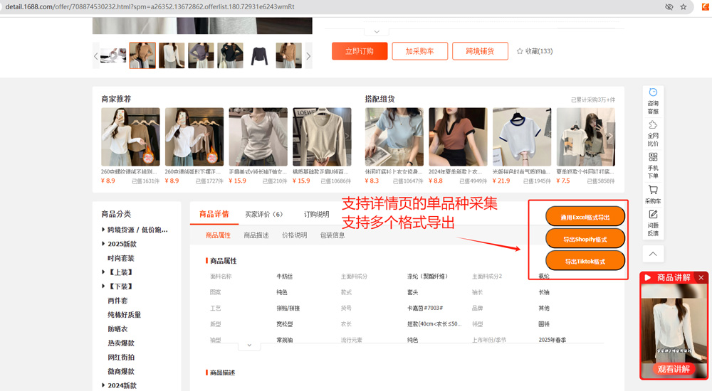 1688商品采集刊登插件