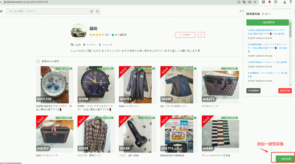 煤炉mercari助手-产品采集刊登 - 电商采集插件下载, 电商采集插件下载 - mercari助手, 产品采集刊登, 煤炉mercari助手, 电商采集插件-飞猪资源网