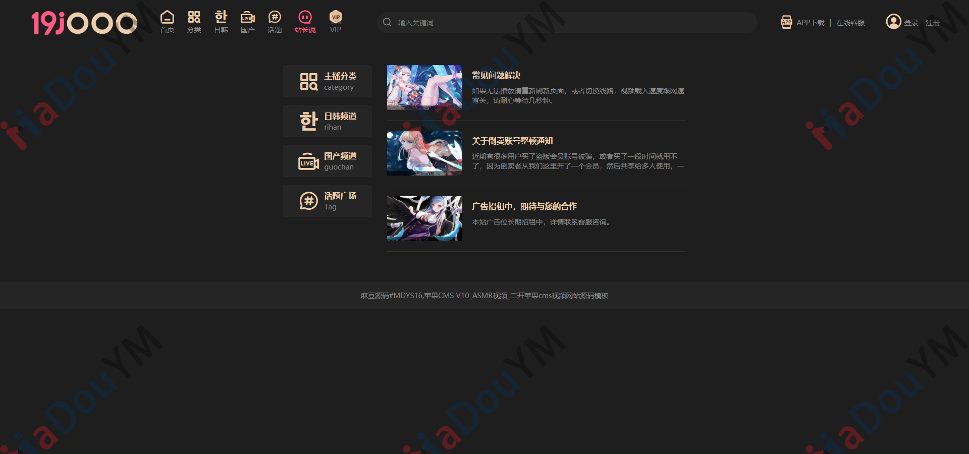 麻豆源码#MDYS16,苹果CMS V10 ASMR视频二开苹果cms视频网站源码模板
