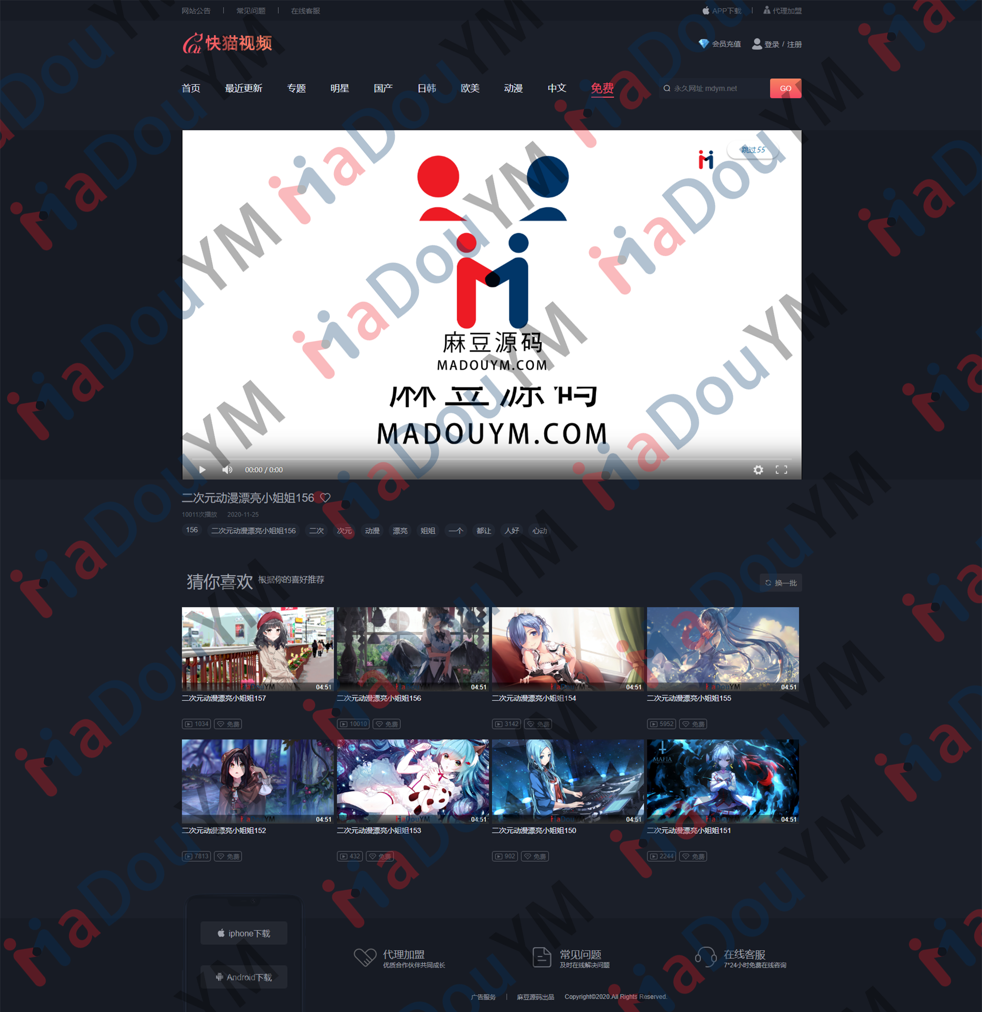 麻豆源码#MDYS07,苹果CMS V10快猫视频二开苹果cms视频网站源码模板