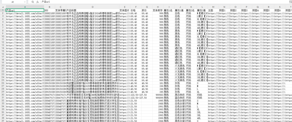 1688商品采集刊登插件