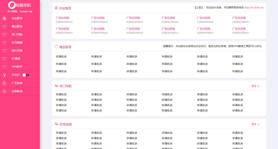 秘趣导航最新导航源码